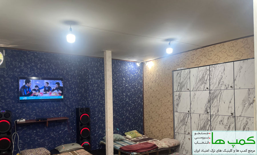 کمپ ترک اعتیاد خصوصی تهران بهشت سلامت نارمک