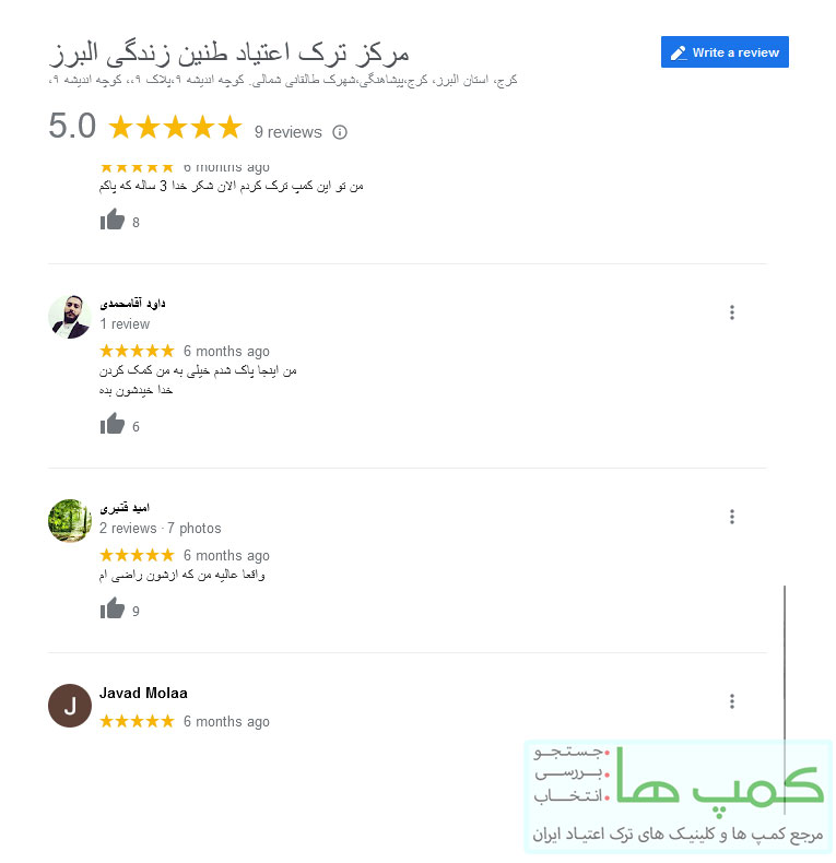 نظرات گوگل مپ کمپ طنین زندگی البرز | کمپ در کرج