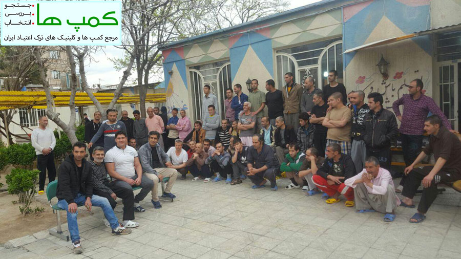 کمپ اجباری در شهریار | کمپ ترک اعتیاد امین رهنما