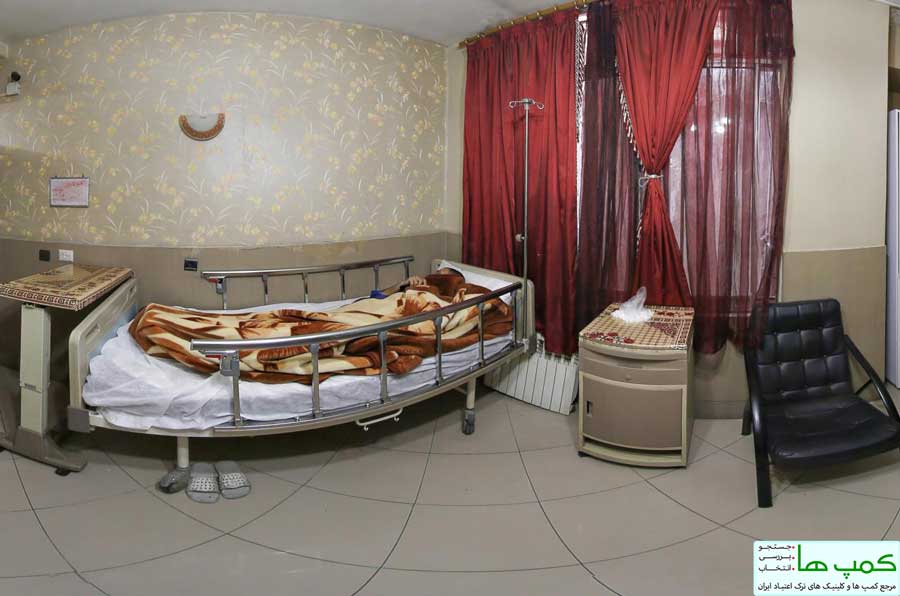 مرکز ترک اعتیاد پردیس تهران | اتاق مخصوص و تک تختی