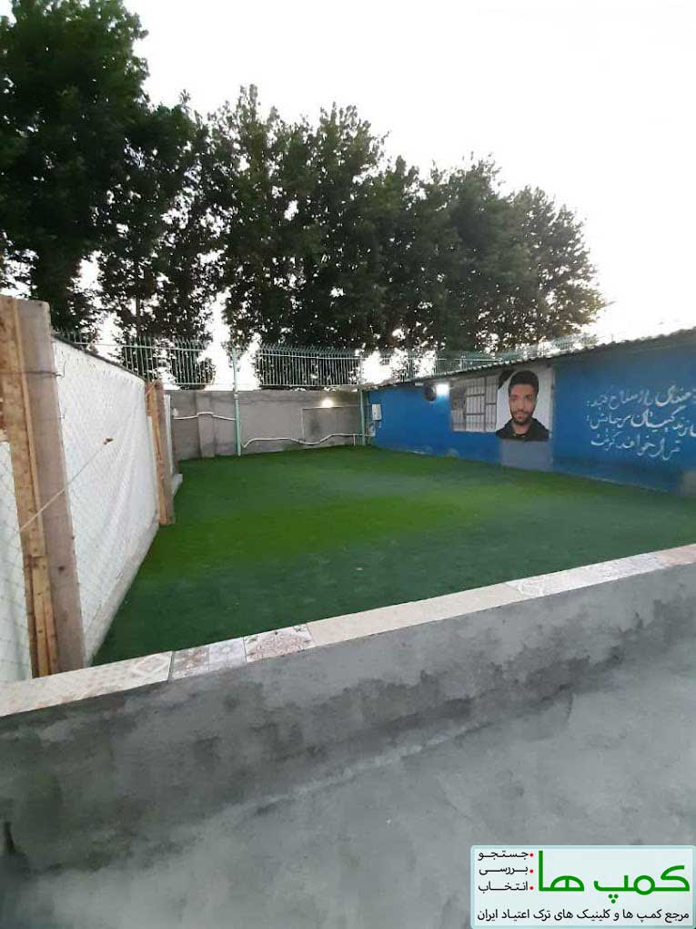 کمپ ترک اعتیاد مشتاقان پرواز واقع در شهر قدس تهران. فضای سبز و چمن مصنوعی جهت فوتبال