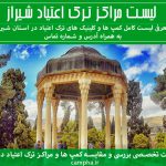 مراکز ترک اعتیاد شیراز شامل کمپ و کلینیک
